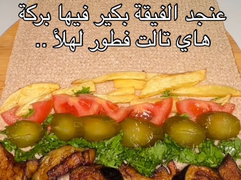 ساندويش المقالي بالباذنجان